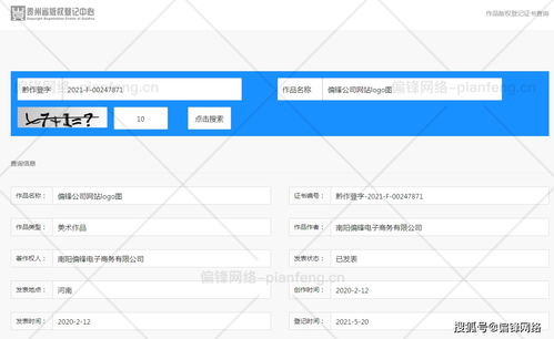 偏鋒公司網(wǎng)站Logo美術(shù)作品成功登記，網(wǎng)站建設(shè)與維護(hù)同步上線，品牌保護(hù)與數(shù)字化形象全面升級